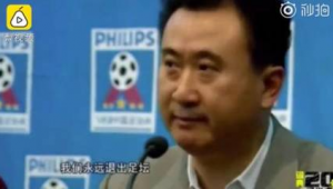 王健林支持大连足球吗