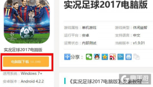 哪款电脑能够流畅运行实况足球，你知道吗？