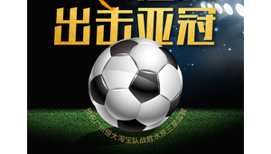 哪场足球比赛堪称最佳赢局之选，背后因素你知道多少