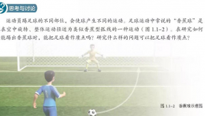 踢出的足球能否看成质点：从运动场景到物理概念的探讨
