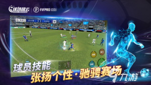 有电脑版足球游戏吗 探寻电脑端畅玩足球游戏的途径