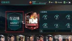 FIFA 足球世界球员交换值：深度剖析与探讨