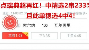 体彩足球单串能买吗？风险与机遇并存引思考