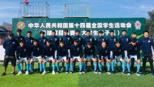 山西大运会是否设有足球项目