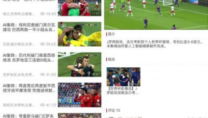 剪辑足球比赛集锦是否侵权，这些要点你需知道