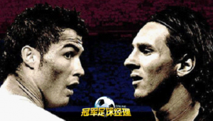 足球经理2020里有C罗吗