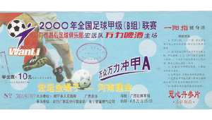 建业足球票在哪买更便宜?掌握这些渠道轻松省荷包!