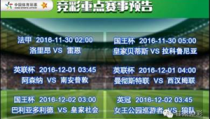 体彩足球现在有法甲吗