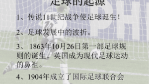 足球起源于1863年吗