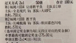 足球竞彩推荐单到底属不属实？真相究竟如何？