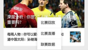 足球直播骂架究竟是真是假？背后真相引人深思