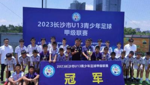 长沙最近有什么足球球队吗