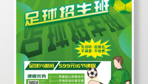 足球培训能否按次数收费？答案在这里