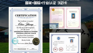 足球学院教练证书有用吗?一文带你深入剖析其价值与意义