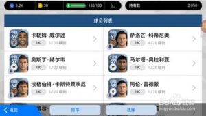 实况足球：球员能否由玩家自由选择？