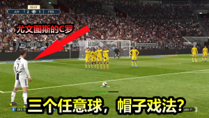足球比赛:谁先斩获三球便能赢得胜利?