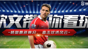 2018足球先生直播吗