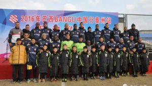 中国有桑巴足球俱乐部吗