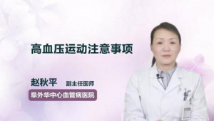 血压150能踢足球吗