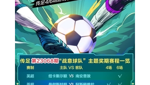 足球半全场能否单选，是众多球迷关注的一大疑问