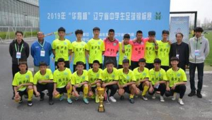 辽宁某地方足球学校：足球梦想启航的摇篮