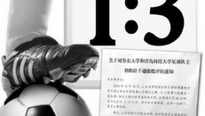 足球教练停赛有影响吗