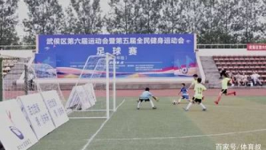 高中阶段能否选择足球作为体育项目