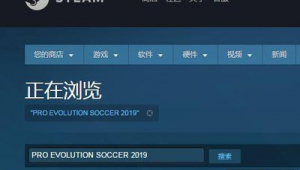 Steam能否下载实况足球？答案揭晓，快来一探究竟！