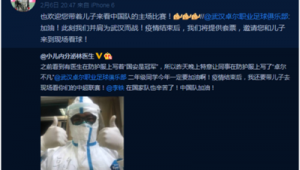 疫情期间武汉能看足球吗