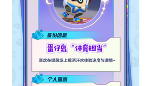 蛋仔派对足球小子能否化身足球?真相即将揭晓!