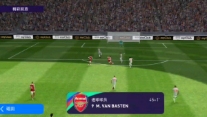 实况足球中范巴斯滕好用吗？深度解析其在游戏里的表现