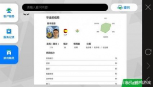 实况足球有在线客服吗