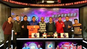 广东体育是否有粤语足球直播