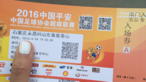 山东泰山足球纸质票是否要实名,引发球迷关注与思考