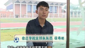 宿迁足球队帅哥多吗？颜值与实力并存的他们你了解吗？