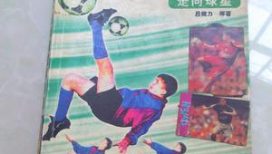 有什么好看的足球书籍吗