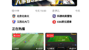 哪里能看足球直播？这些平台不容错过