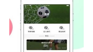 哪款足球app好用又便宜
