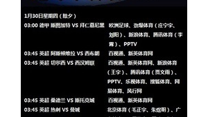 今晚足球直播在哪看？快速知晓获取足球赛事直播的途径