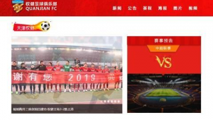 权健还会发展足球吗？未来走向成谜引发各界关注