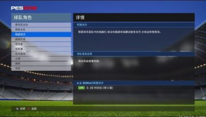 实况足球PC版能否转会?快来一探究竟!