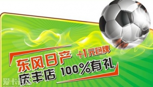 足球标价1元不限购？真相究竟如何，是噱头还是另有隐情？