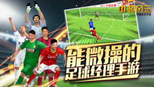 有中超的足球游戏吗
