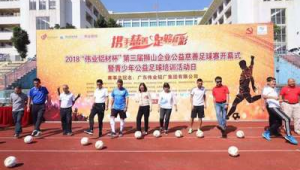 足球赛企业能举办吗