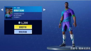 堡垒之夜足球在哪找 探寻游戏中足球的踪迹攻略