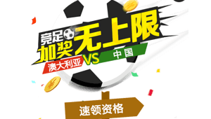 一般去哪买足球竞彩？这些渠道你不可不知