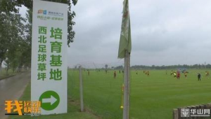 大荔有足球训练基地吗