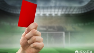 足球出现红牌后容易进球吗？背后隐藏的进球规律大揭秘