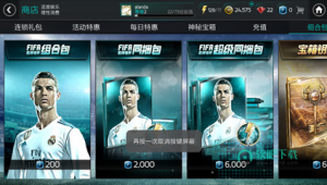 FIFA 足球世界:充值与否,如何抉择才能畅玩足球世界?