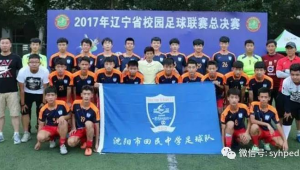 沈阳足球队如今实力几何？现在的他们到底厉害吗？